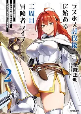 ラスボス討伐後に始める二周目冒険者ライフ はじまりの街でワケあり美少女たちがめちゃくちゃ懐いてきます 第01-02巻 [Rasubosu tobatsugo ni hajimeru nishume bokensha raifu : Hajimari no machi de wakeari bishojotachi ga mechakucha natsuite kimasu vol 01-02]