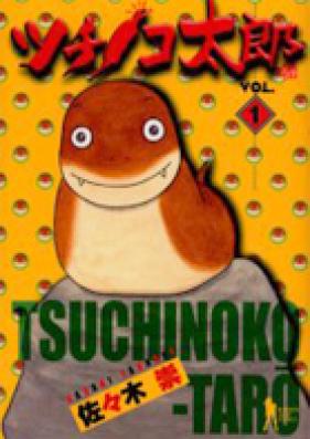 ツチノコ太郎 第01巻 [Tsuchinoko Taro vol 01]