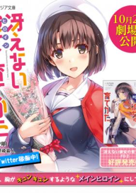 [Novel] 冴えない彼女の育てかた 第01-13巻 [Saenai Heroine no Sodatekata vol 01-13]