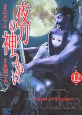 夜刀の神つかい 第01-12巻 [Yato no Kamitsukai vol 01-12]