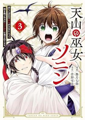 天山の巫女ソニン 第01-03巻 [Amayama No Fujo Sonin vol 01-03]