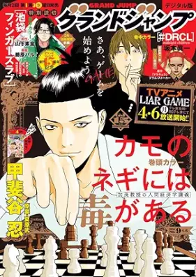 グランドジャンプ 2026年10号 [Grand Jump 2026-10]