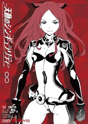 天動のシンギュラリティ 第01-08巻 [Tendo no Shingyurariti vol 01-08]