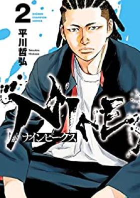 ナインピークス NINE PEAKS 第01-02巻 [Nine Peak Su NINE PEAKS vol 01-02]