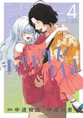 シェアハウス・ナイル 第01-04巻 [Share House Nile vol 01-04]