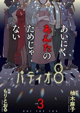 あいにくあんたのためじゃない 第01-03巻 [Ainiku anta no tame ja nai vol 01-03]