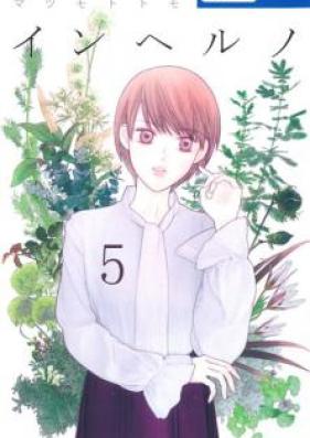 インヘルノ 第01-05巻 [Inferno vol 01-05]