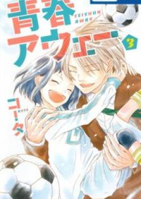 青春アウェー 第01-03巻 [Seishun Aue vol 01-03]