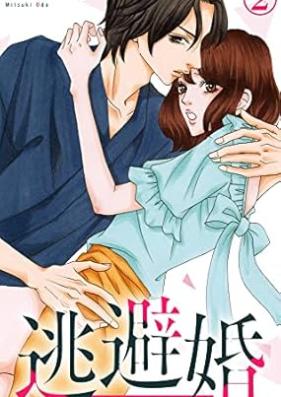 逃避婚 第01-02巻 [Tohikon vol 01-02]