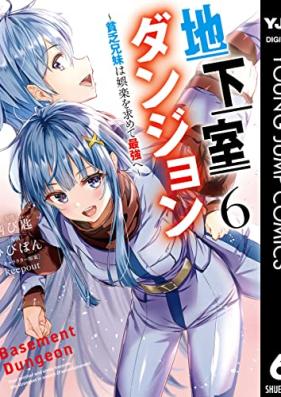 地下室ダンジョン ～貧乏兄妹は娯楽を求めて最強へ～ 第01-06巻 [Chika Shitsu Dan John Bimbo Kyodai Ha Goraku Wo Motomete Saikyo He vol 01-06]
