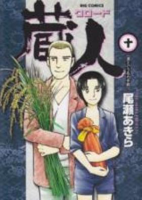 蔵人 第01-10巻 [Kurando vol 01-10]