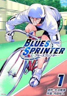 BLUES SPRINTER 第01巻
