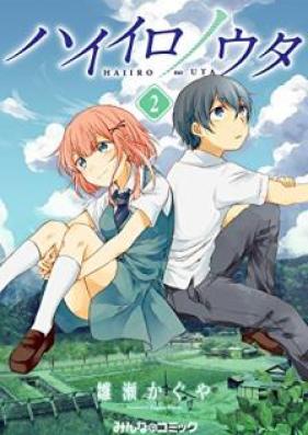 ハイイロノウタ 第01-02巻 [Haiiro no Uta vol 01-02]