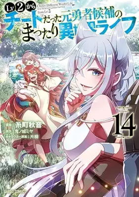 Lv2からチートだった元勇者候補のまったり異世界ライフ 第01-14巻 [Reberu ni Kara Chito Datta Moto Yusha Koho no Mattari Isekai Raifu vol 01-14]