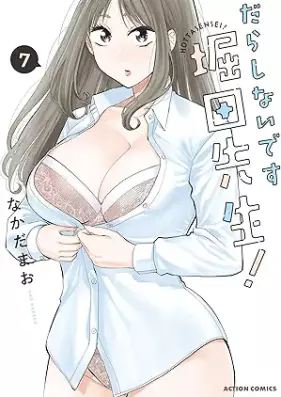 だらしないです 堀田先生！ 第01-07巻 [Dalasinaidesu Hotta Sensei! vol 01-07]