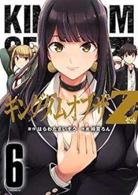 キングダムオブザＺ 第01-06巻 [Kingudamu Obu za Zetto vol 01-06]