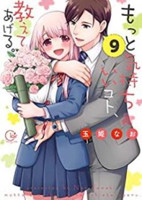 もっと気持ちいいコト、教えてあげる。第01-09巻 [Motto kimochi i koto oshiete ageru vol 01-09]