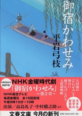 [Novel] 御宿かわせみ 第01-33巻 [On’yado Kawasemi vol 01-33]