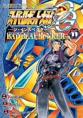 スーパーロボット大戦OG ‐ジ・インスペクター‐ Record of ATX 第01-07、11巻 [Super Robot Taisen OG – the Inspector – Record of ATX vol 01-07-11]