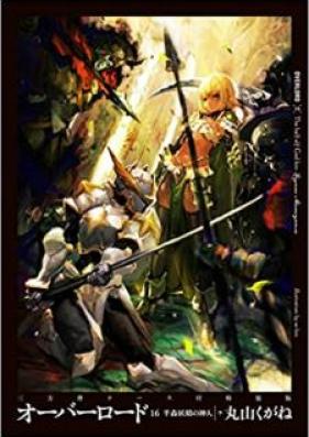 [Novel] オーバーロード 第01-16巻 [Overlord vol 01-16]
