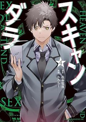 スキャンダラ 第01-04巻 [Scan Dara vol 01-04]