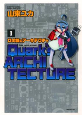 ロボ娘のアーキテクチャ 第01-04巻 [Roboko no Architecture vol 01-04]