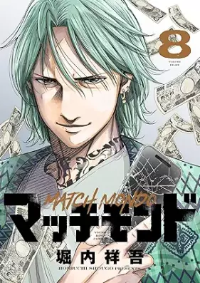 マッチモンド 第01-08巻 [Match Mondo vol 01-08]