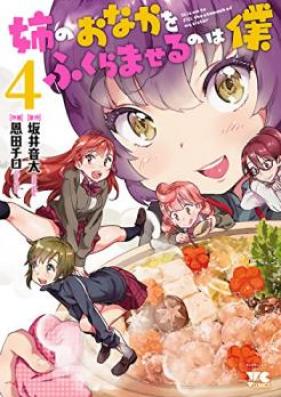 姉のおなかをふくらませるのは僕 第01-04巻 [Ane no Onaka o Fukuramaseru wa Boku vol 01-04]
