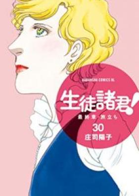 生徒諸君! 最終章・旅立ち 第01-30巻 [Seito Shokun! – Saishuushou Tabidachi vol 01-30]