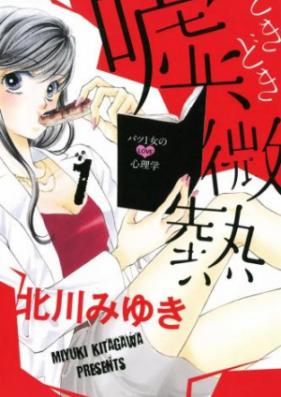 嘘、ときどき微熱 第01-03巻 [Uso, Tokidoki Binetsu vol 01-03]