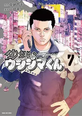 少年院ウシジマくん 第01-07巻 [Shonenin Ushijima-kun vol 01-07]