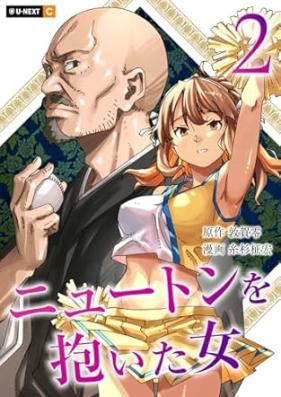 ニュートンを抱いた女 第01-02巻 [Nyuton o daita onna vol 01-02]