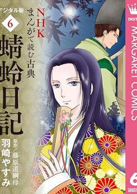 NHKまんがで読む古典 デジタル版 第01-06巻 [NHK Manga de Yomukoten Digital Ban vol 01-06]