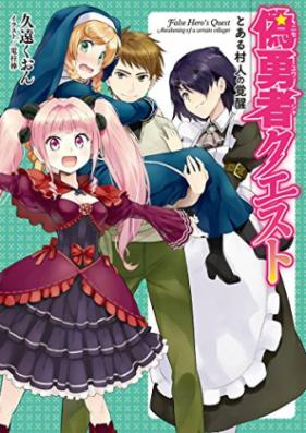 [Novel] 偽勇者クエスト 第01巻 [Niseyusha Kuesuto vol 01]