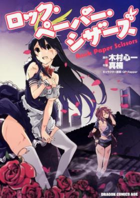 [Novel] ロック・ペーパー・シザーズ 第01-02巻 [Rock, Paper, Scissors vol 01-02]