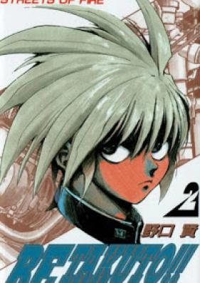 BE TAKUTO!! ～野蛮なれ～ 第01-02巻 [Be Takuto!! vol 01-02]