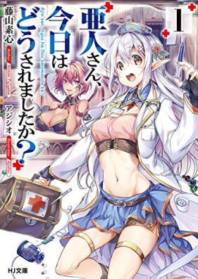 [Novel] 亜人さん、今日はどうされましたか？ 第01巻 [Ajinsan Kyo wa do Saremashitaka vol 01]