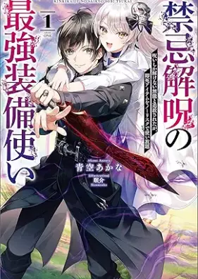 [Novel] 禁忌解呪の最強装備使い～呪いしか解けない無能と追放されたが、即死アイテムをノーリスクで使い放題～ 第01巻 [Kinki kaiju no saikyo sobitsukai noroi shika tokenai muno to tsuiho saretaga sokushi aitemu o no risuku de tsukaihodai vol 01]