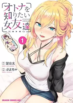 オトナを知りたい女友達 第01巻 [Otona Wo Shiritai Onna Tomodachi vol 01]