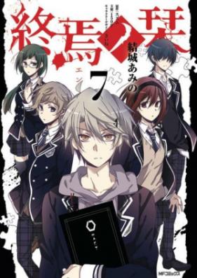 終焉ノ栞 第01巻 [Shuuen no Shiori vol 01]