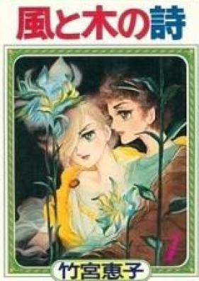 風と木の詩 第01-17巻 [Kaze to Ki no Uta vol 01-17]