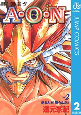 A・O・N 第01-02巻