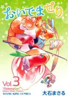 おいでませり 第01-03巻 [Oidema Seri vol 01-03]