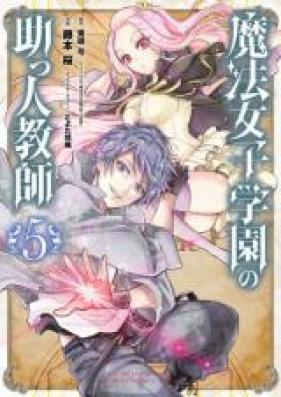[Novel] 魔法女子学園の助っ人教師 第01-07巻 [Maho Joshi Gakuen no Suketto Kyoshi vol 01-07]