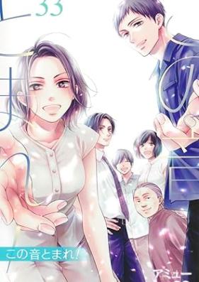 この音とまれ! 第01-33巻 [Kono Oto Tomare! vol 01-33]