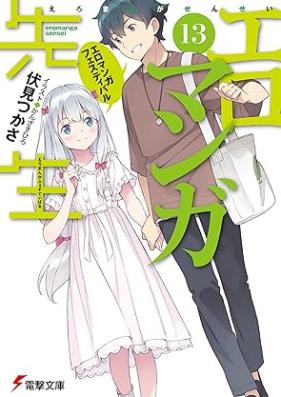[Novel] エロマンガ先生 第01-13巻 [Ero Manga Sensei vol 01-13]