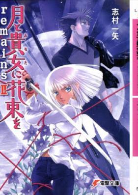 [Novel] 月と貴女に花束を 第01-08巻 [Tsuki to Anata ni Hana wo vol 01-08]