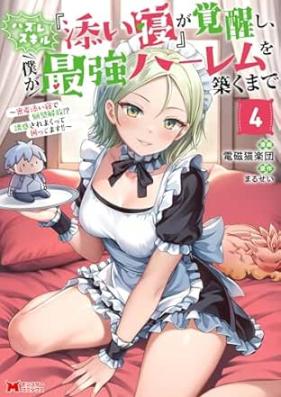 ハズレスキル『添い寝』が覚醒し、僕が最強ハーレムを築くまで ～密着添い寝で願望解放！？誘惑されまくって困ってます！！～（コミック） 第01-05巻 [Hazure sukiru soine ga kakusei shi boku ga saikyō hāremu o kizuku made mitchaku soine de ganbo kaiho yuwaku saremakutte komattemasu vol 01-05]