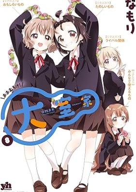 大室家 第01-08巻 [Oomuroke vol 01-08]