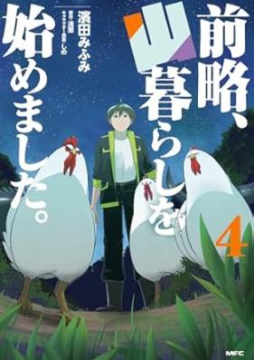 前略、山暮らしを始めました。 第01-04巻 [Zenryaku Yama Kurashi Wo Hajimemashita. vol 01-04]